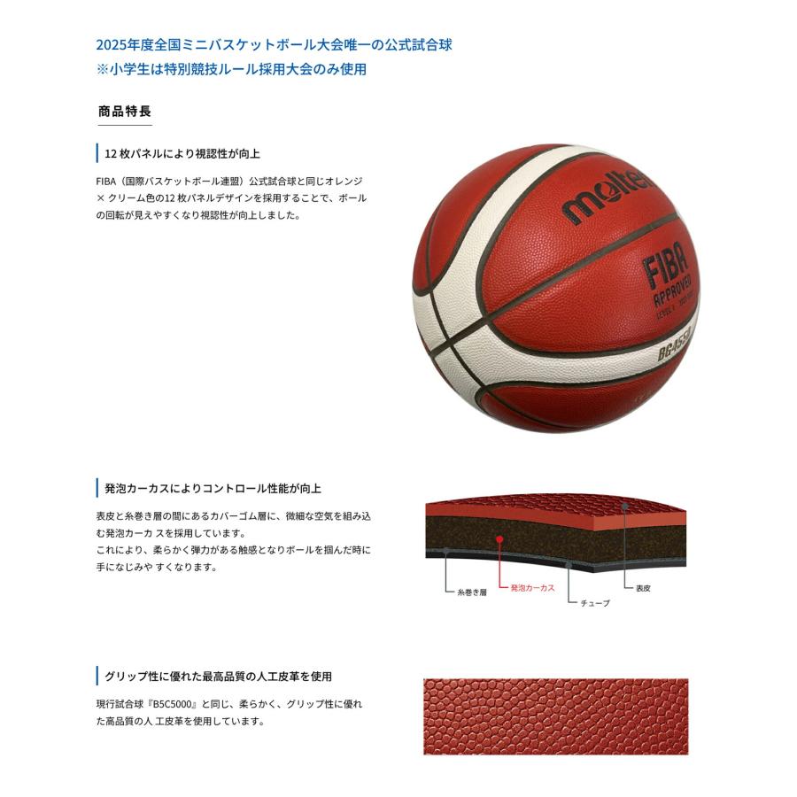 molten（モルテン） バスケットボール 6号球 FIBA公認球 小学生 中学生