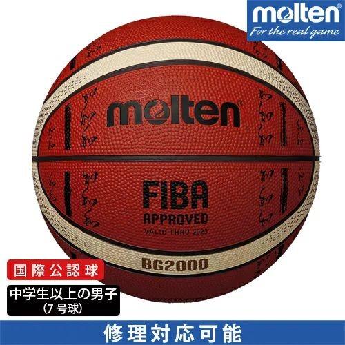 モルテン(molten) バスケットボール7号球 ゴム FIBAスペシャル