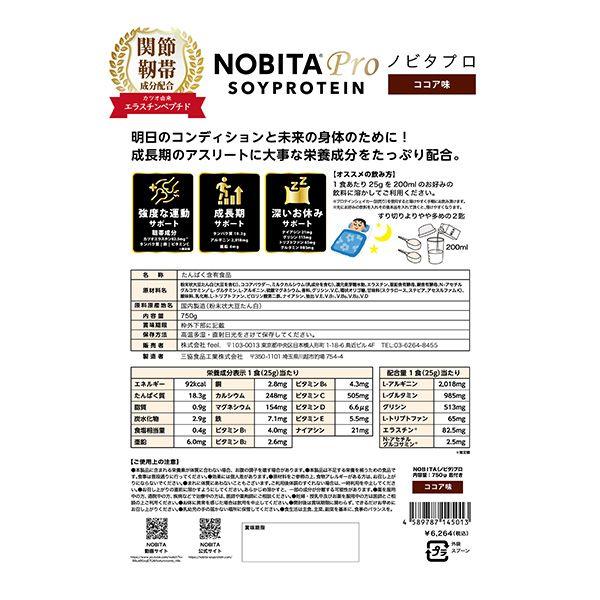 ノビタ(NOBITA) プロテイン プロ 750g FD0008｜spokoba｜02