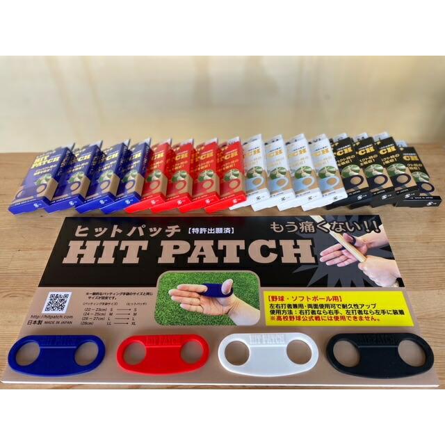 ヒットパッチ(HIT PATCH) 左右兼用 衝撃吸収 フィンガーグリップ | ブランド登録なし