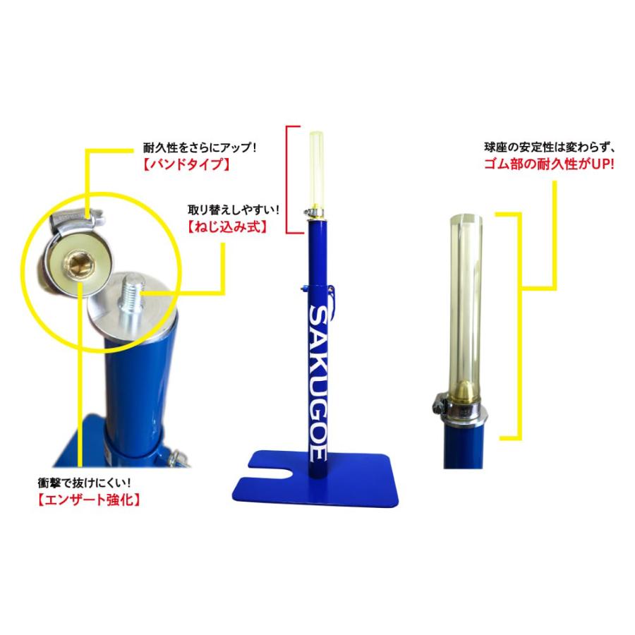 サクゴエ(SAKUGOE) 野球 バッティングティー SAKUGOE X VER.12 (PUT式