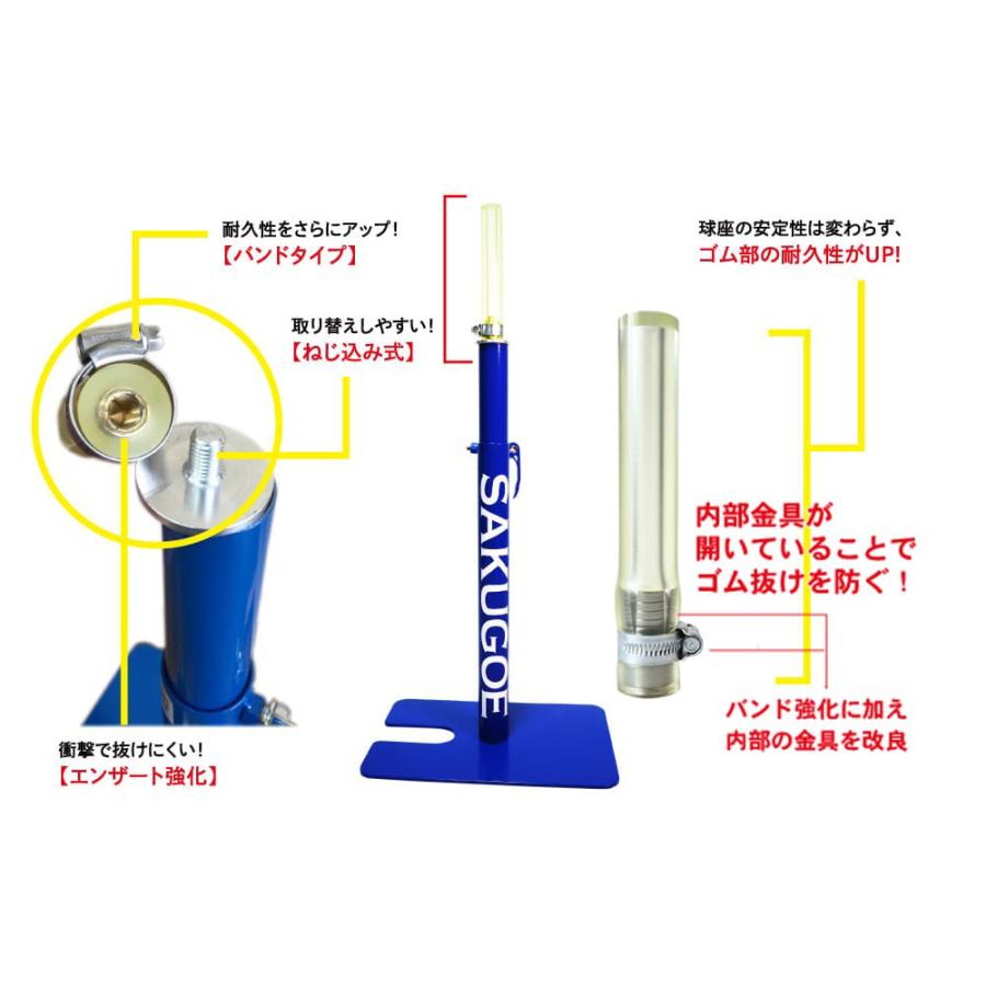 サクゴエ(SAKUGOE) 野球 バッティングティー SAKUGOE ver.13 (PUT式