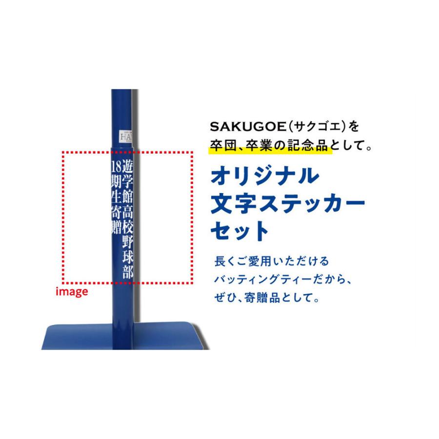 サクゴエ(SAKUGOE) 野球 バッティングティー SAKUGOE X VER.12 サクゴエ(SAKUGOE) 野球 バッティングティー SAKUGOE X VER.12