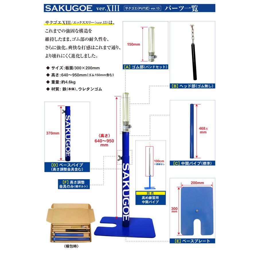 サクゴエ(SAKUGOE) 野球 バッティングティー SAKUGOE ver.13 (PUT式