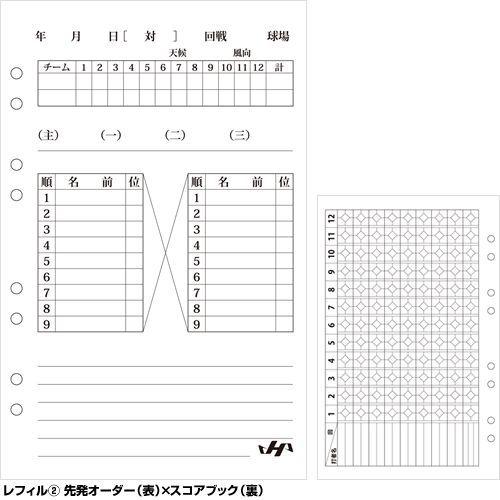 ハタケヤマ(HATAKEYAMA) 手帳・スコアブック　レフィル4種(各10枚)付き SB-10｜spokoba｜04