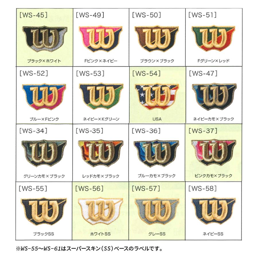 ウィルソン(Wilson) グラブ ラベル交換 〈加工〉 グローブ