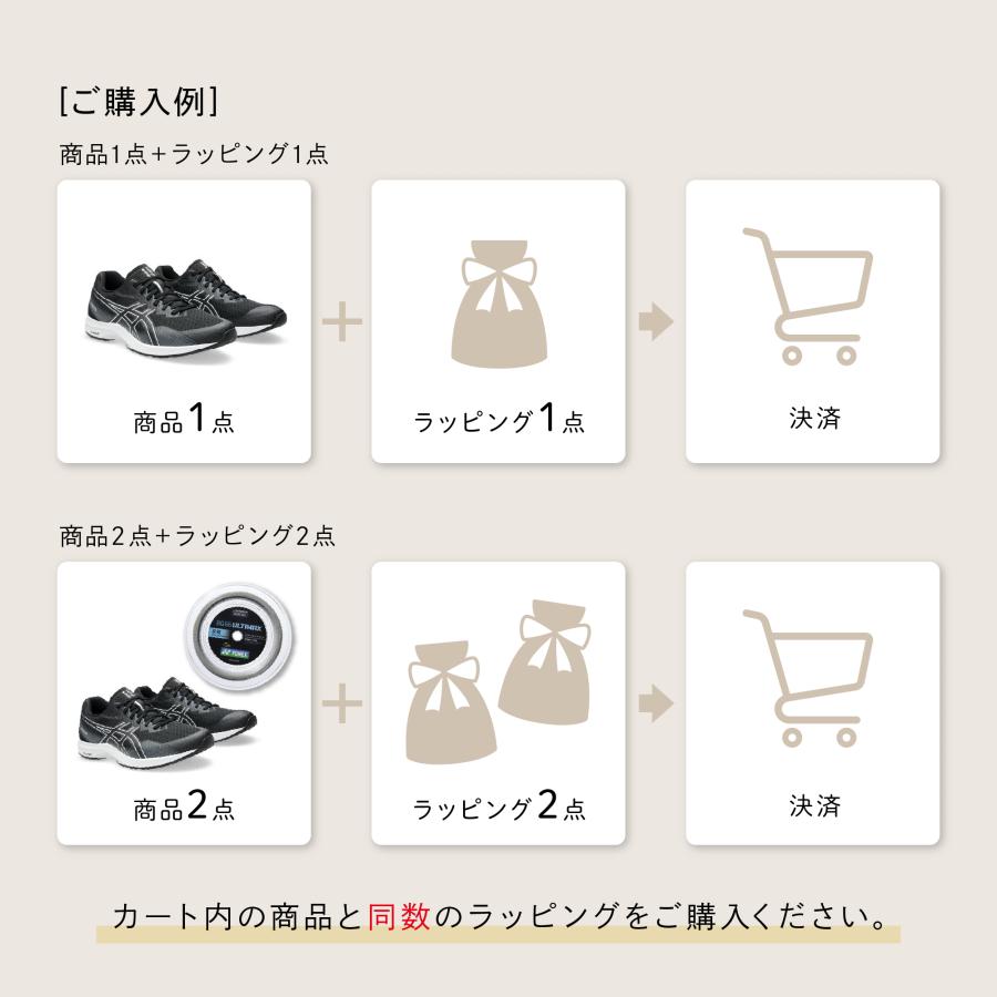 ラッピング 有料 単品でのご購入不可 |  | 03