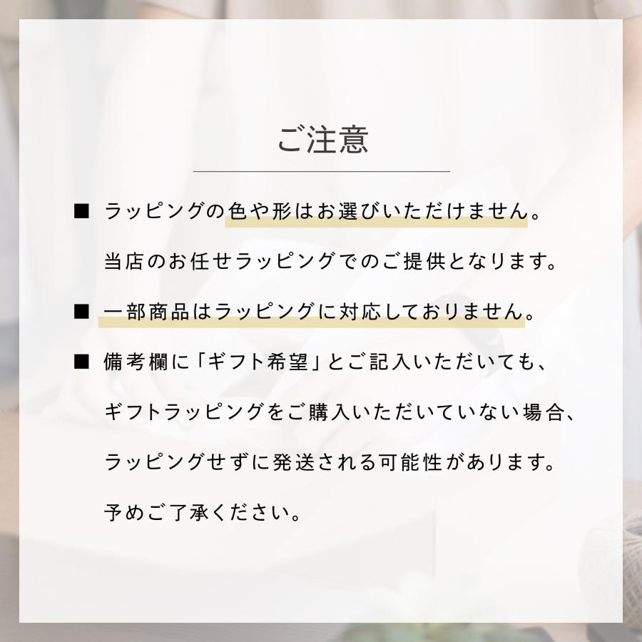 ラッピング 有料 単品でのご購入不可 |  | 05