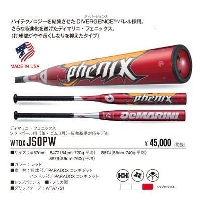 DeMARINI ディマリニ フェニックス ソフトボール用バット(革・ゴム3号)