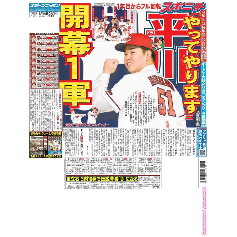 12月16日（火）付広島最終版 : スポニチ 大阪 - 通販 - Yahoo!ショッピング