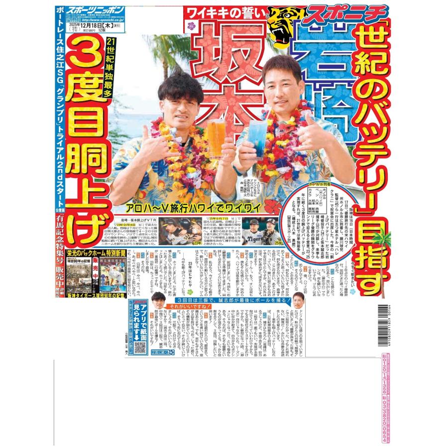 12月18日（木）付大阪最終版 : スポニチ 大阪 - 通販 - Yahoo!ショッピング