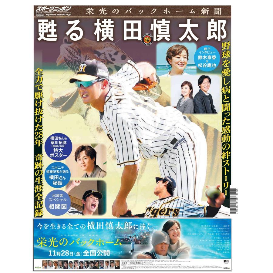 栄光のバックホーム新聞 : スポニチ 大阪 - 通販 - Yahoo!ショッピング