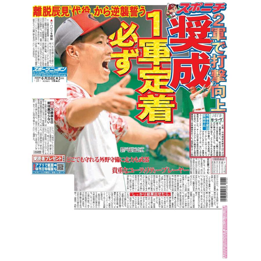 6月25日（木）付広島最終版 : スポニチ 大阪 - 通販 - Yahoo!ショッピング