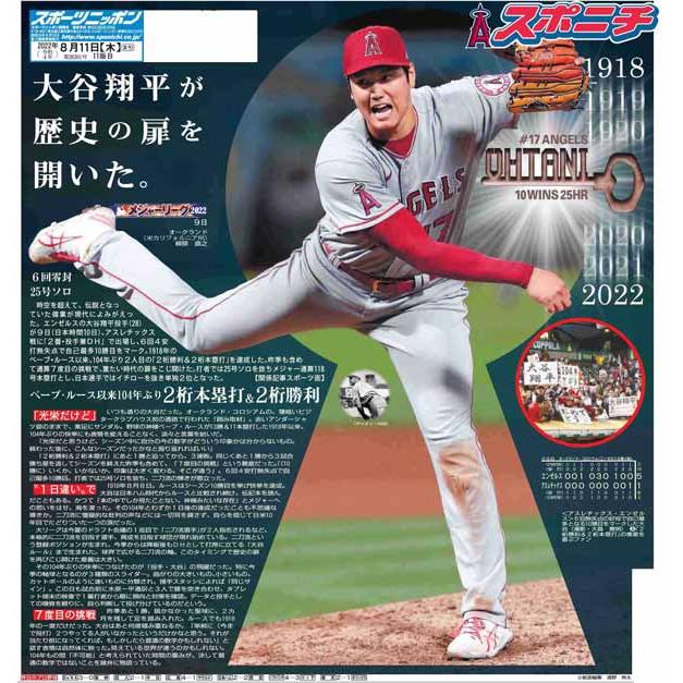 スポーツニッポン東京最終版8月11日付 宅配 2811 T スポニチ 東京 通販 Yahoo ショッピング