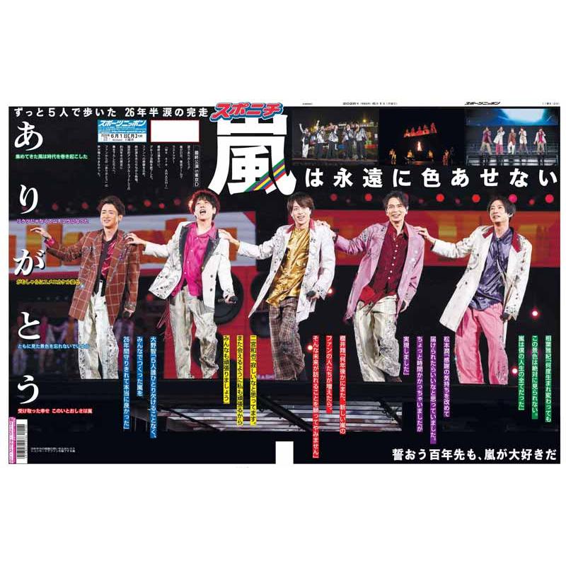 スポーツニッポン東京最終版6月1日付（宅配） | 