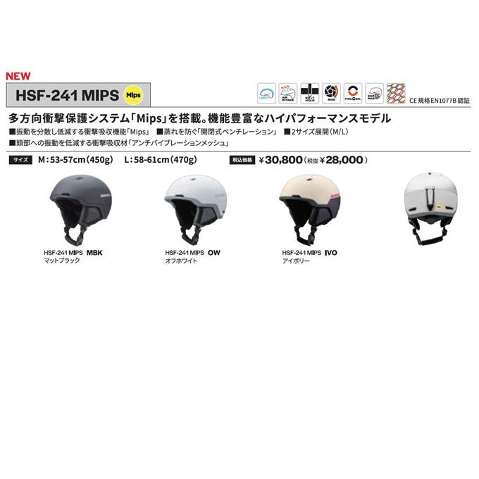 スワンズ SWANS メンズ レディース ヘルメット HSF-241 MIPS スキー