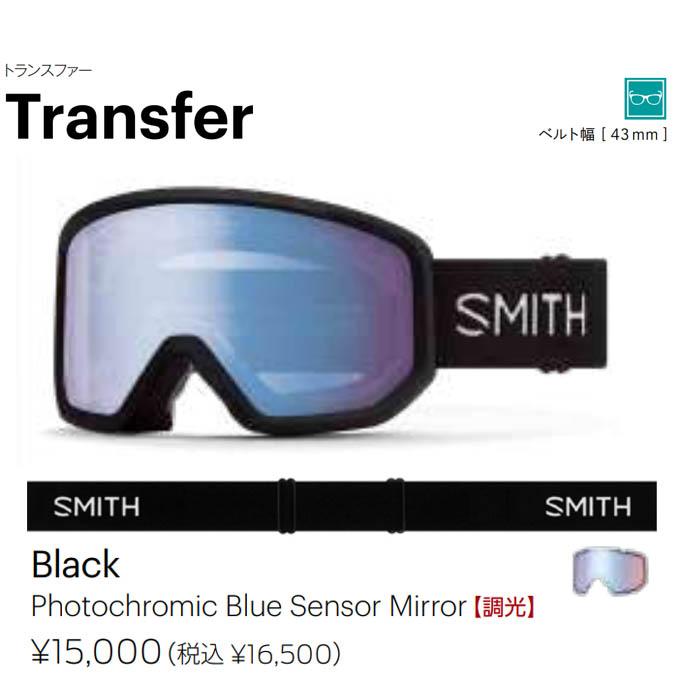 スミス SMITH メンズ レディース ゴーグル TRANSFER PRO調光レンズ