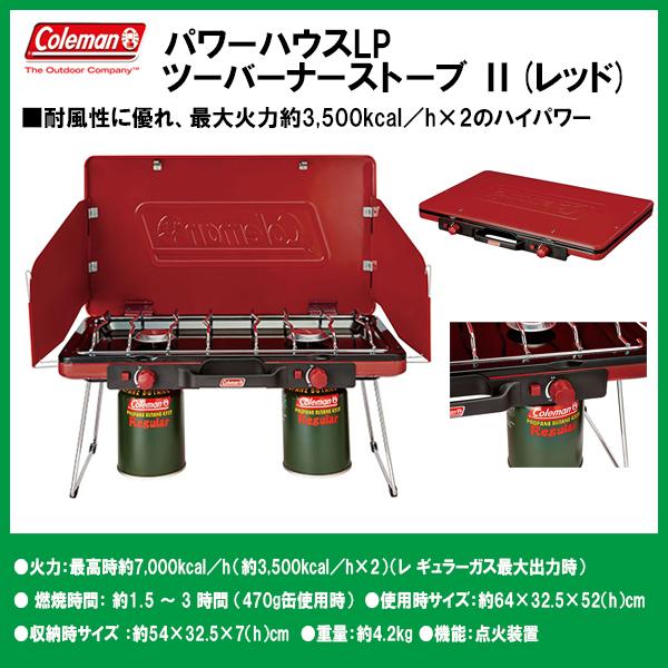 保存版 コールマン Coleman アウトドア キャンプ 用品 パワーハウスlpツーバーナーストーブ Ii レッド Ktkt 魅了 Www Muslimaidusa Org