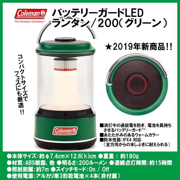 コールマン Coleman アウトドア キャンプ 用品 バッテリーガードLED ランタン/200 (グリーン) 2000034235 【2019】|spopia|02