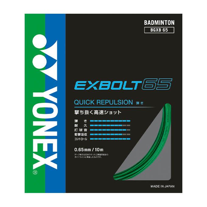 GOSEN バドミントンストリングマシンYONEX BG65ガット 他 ヨネックス YONEX バトミントン ストリング ガット エクスボルト65