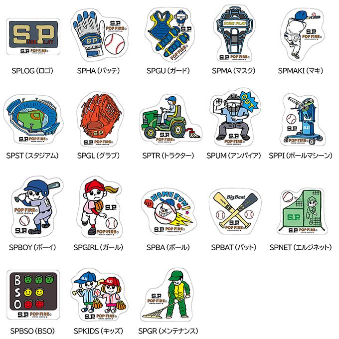 シュアプレイ SURE PLAY 野球 アクセサリー PFコラボステッカー SBAPOP