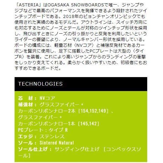 格安最新品 オガサカスノーボード テクニカル SPOPIA NET SHOP - 通販 - PayPayモール OGASAKA スノーボード ユニセックス ASTERIA 20-21モデル アステリア ツインチップ 特価人気