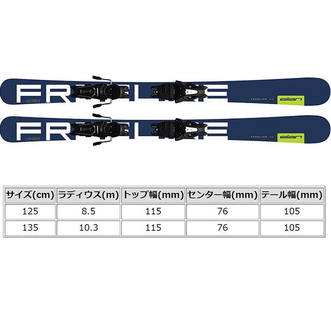 elan エラン スキー板 SL 139cm ELAN エラン スキー板 135cm 【2024-2025】 FREELINE 135 QUIK SHIFT +