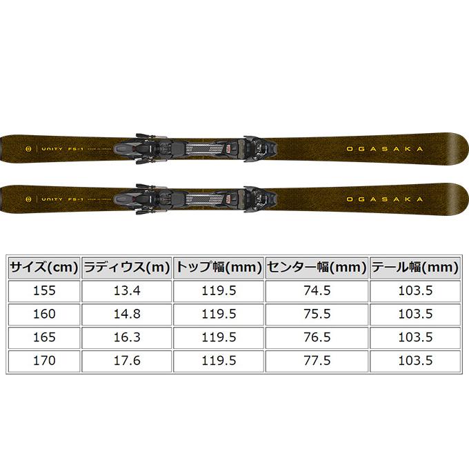 OGASAKA（オガサカ） スキー板 金具付 UNITY ユニティー カタログ正規