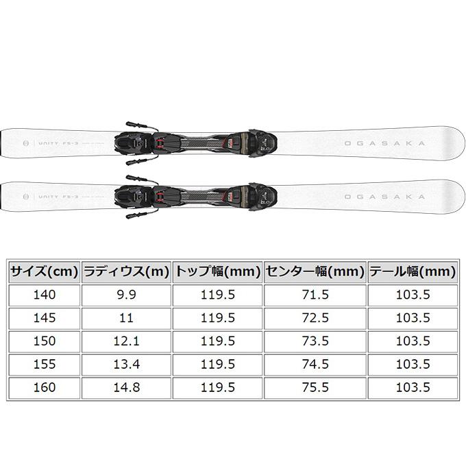 OGASAKA（オガサカ） スキー板 金具付 UNITY ユニティー 【2024-2025