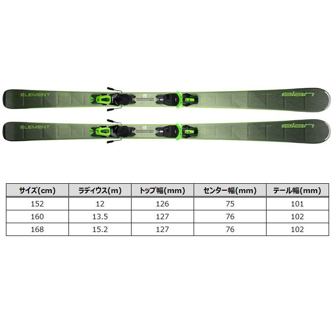 エラン 23-24 ELEMENT GREEN LIGHT SHIFT 金具付き elan（エラン） スキー板 メンズ 【2023-2024】 ELEMENT GREEN LIGHT
