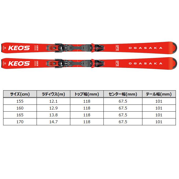 OGASAKA（オガサカ） スキー板 金具付 KEO'S ケオッズ 【2024-2025