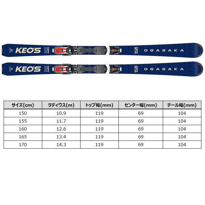 OGASAKA（オガサカ） スキー板 金具付 KEO'S ケオッズ 155cm 【2024