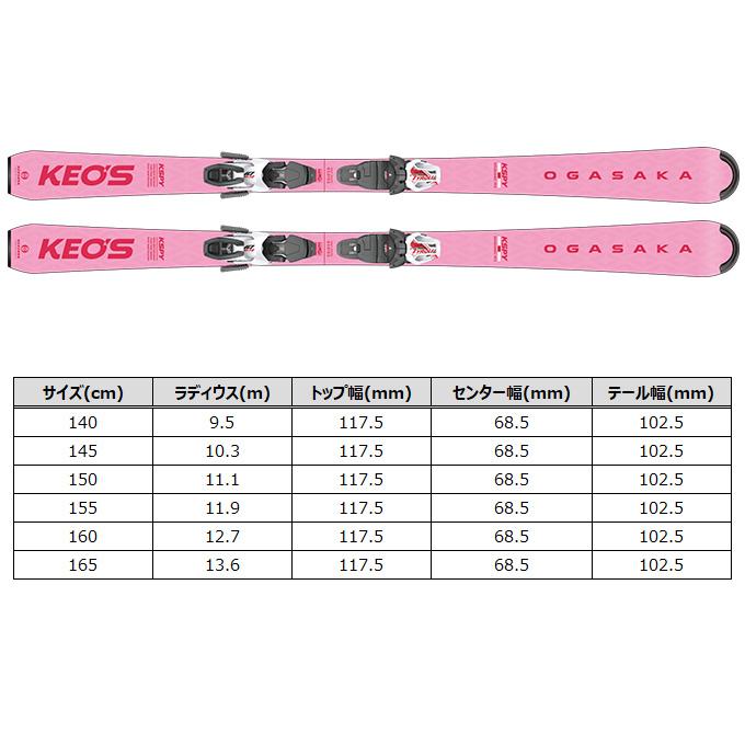 OGASAKA（オガサカ） スキー板 金具付 KEO'S ケオッズ 140cm 【2024