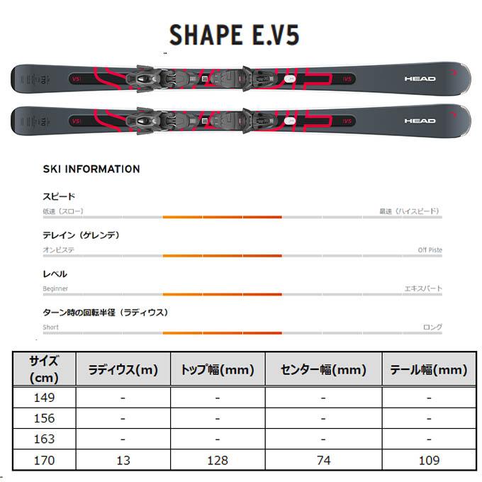 HEAD ヘッド スキー板 メンズ 訳あり品【2024-2025】 SHAPE E.V5 E-V5