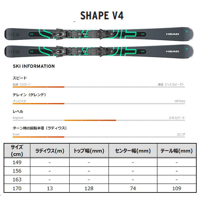 HEAD ( ヘッド スキー 板 ) 【2024-2025】 SHAPE V4 + All HEAD ( ヘッド スキー 板 ) 【2024-2025】 SHAPE V4 + All