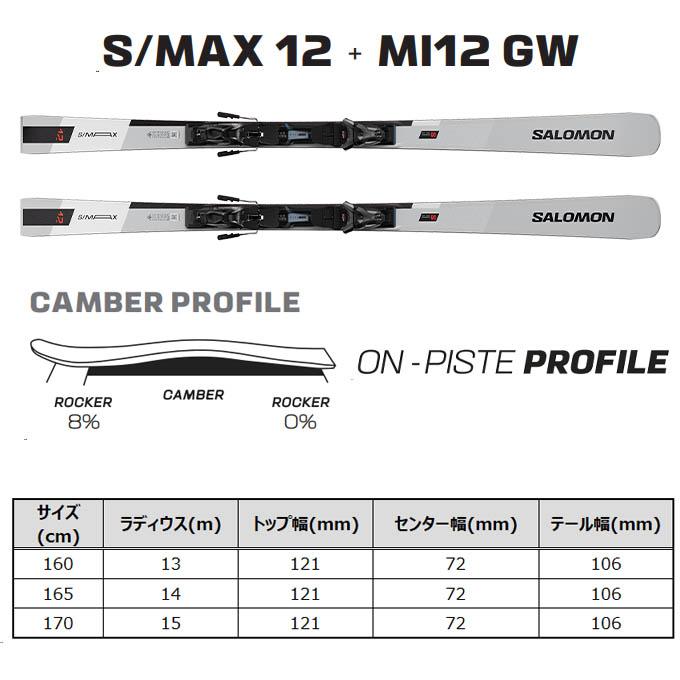 SALOMON サロモン S/MAX 12 165cm エスマックス SALOMON ( サロモン スキー板 ) 【2025-2026】 S/MAX 12 SMAX12