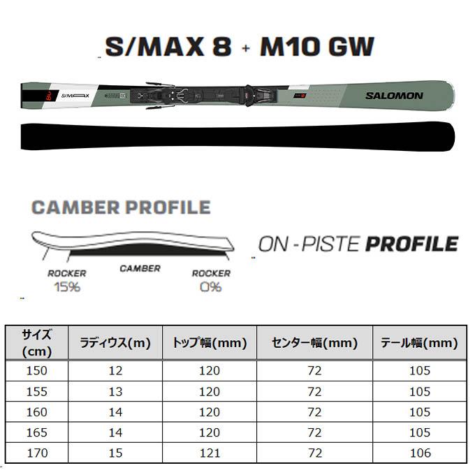 SALOMON サロモン スキー板 【2025-2026】 S/MAX 8 エスマックス8 +