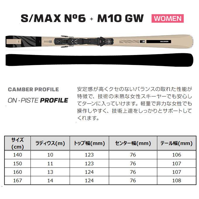 SALOMON サロモン スキー板 レディース 【2024-2025】 S/MAX No6 エス