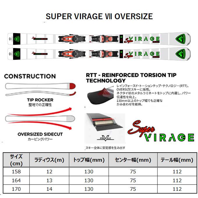 ROSSIGNOL ロシニョール スキー板 【2024-2025】 SUPER VIRAGE VII