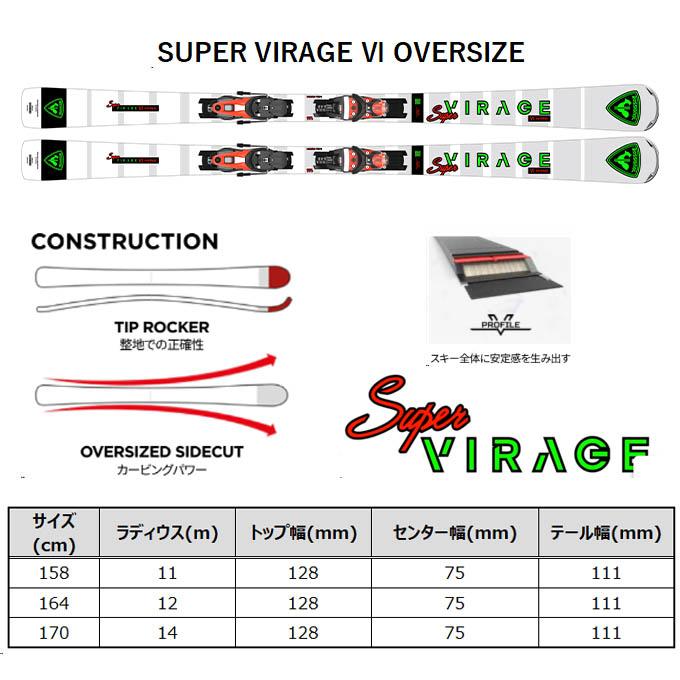 ROSSIGNOL ロシニョール スキー板 【2024-2025】 SUPER VIRAGE VI