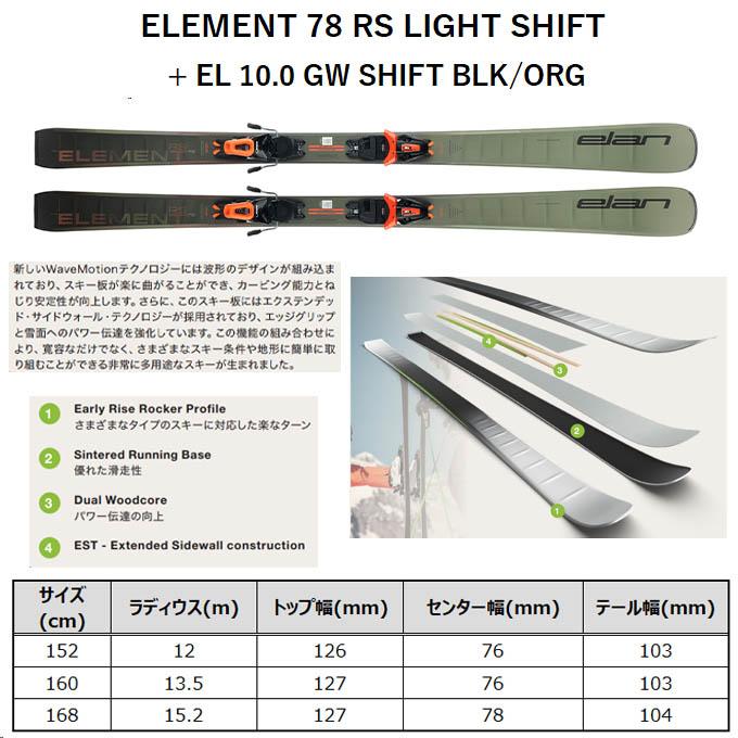ELAN エラン スキー板 メンズ 【2024-2025】 ELEMENT 78 RS LIGHT