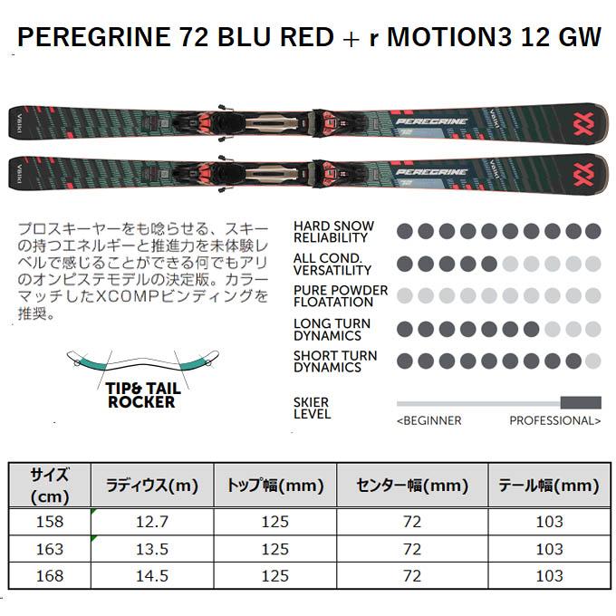 VOLKL フォルクル スキー板 旧モデル メンズ 【2024-2025】 PEREGRINE
