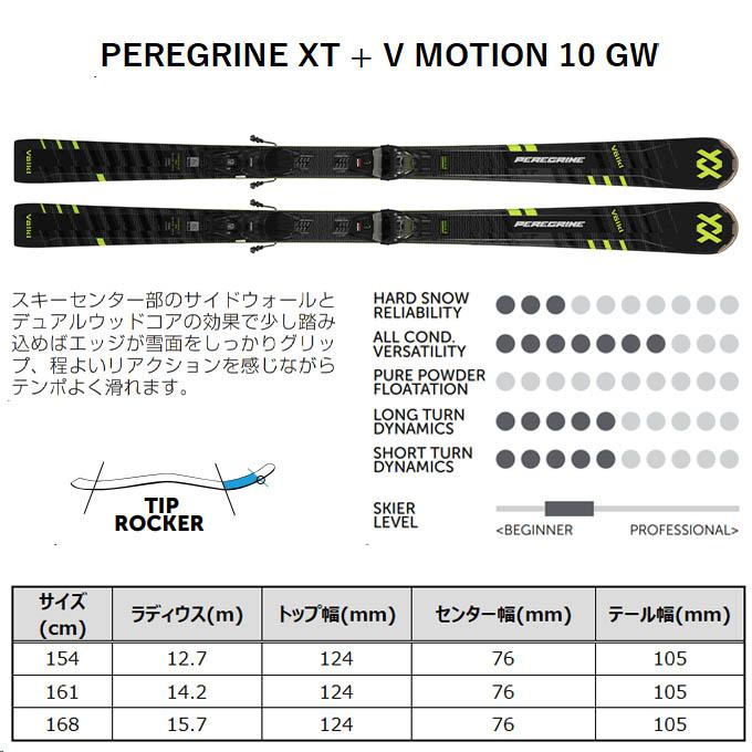 VOLKL フォルクル スキー板 メンズ 【2024-2025】 PEREGRINE XT