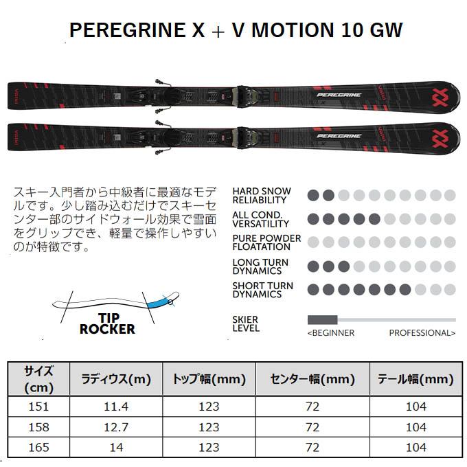 VOLKL フォルクル スキー板 メンズ 【2024-2025】 PEREGRINE X