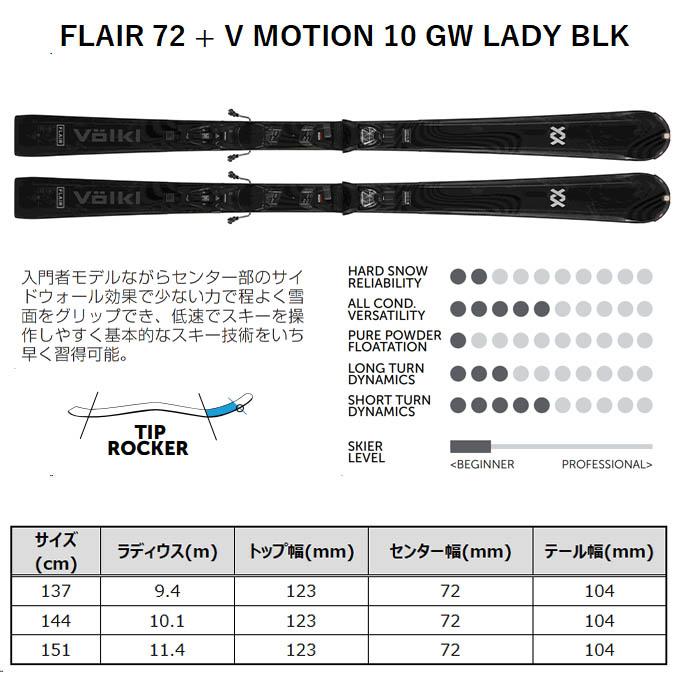 VOLKL フォルクル スキー板 レディース 【2024-2025】 FLAIR 72 フレア