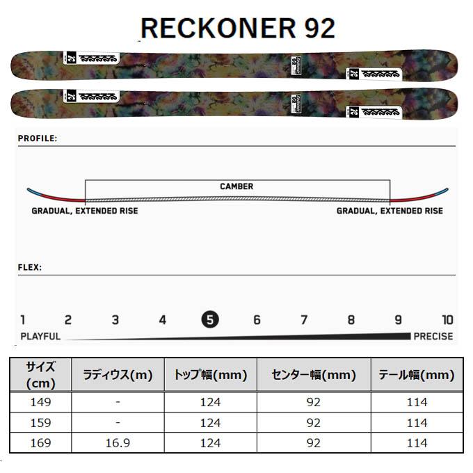 K2 Reckoner 92 2023-2024モデル K2 ケーツー スキー 板 金具付 【2024-2025】 RECKONER 92 リコナー92