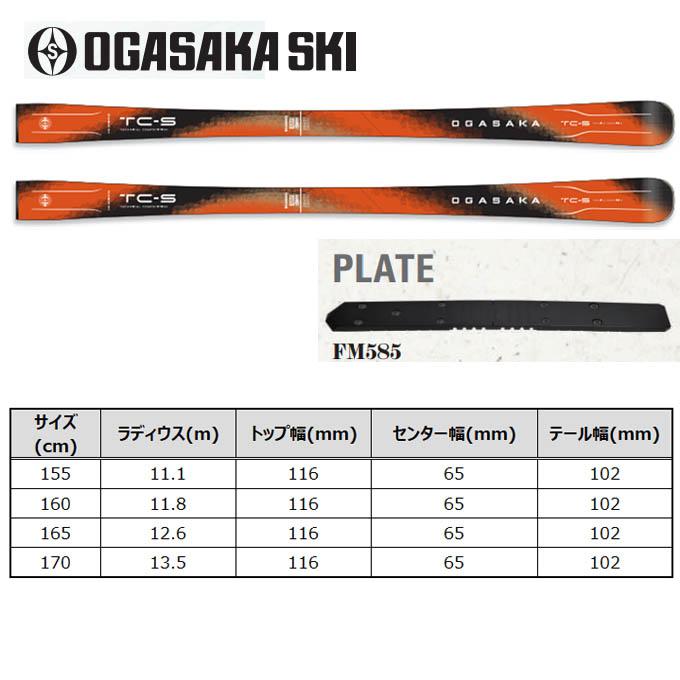 OGASAKA  オガサカ スキー板 旧モデル 金具セット【2025-2026】TC-S + FM585  + TYROLIA RX 12 GW  【金具付き スキーセット】の画像