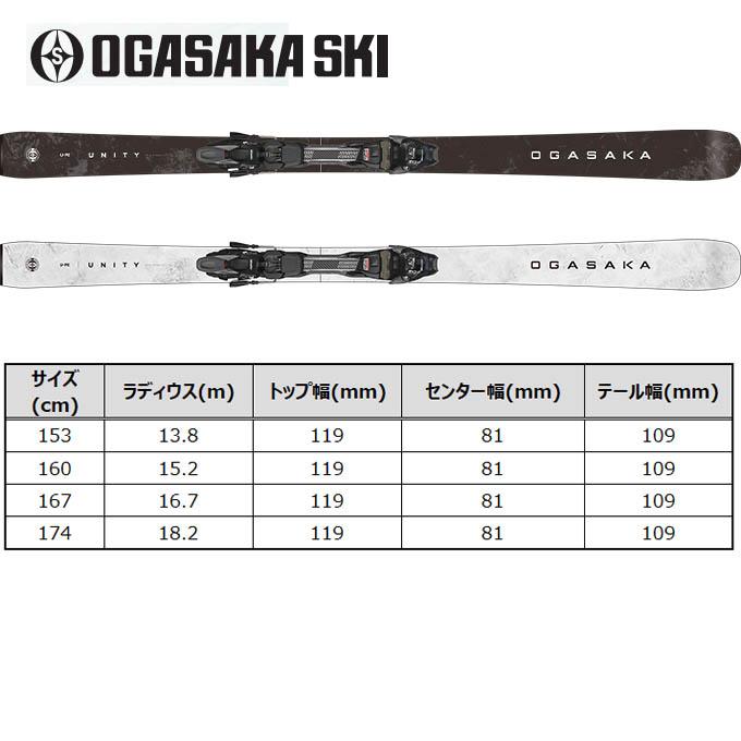 OGASAKA オガサカ スキー 板 金具付 UNITY ユニティ【2026-2027】U-PE