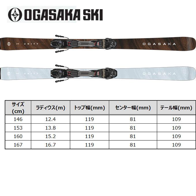 OGASAKA オガサカ スキー 板 金具付 UNITY ユニティ【2026-2027】U-PH