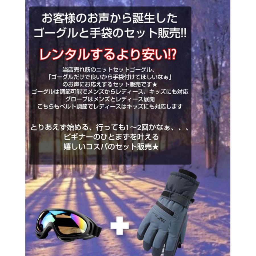 スキー ゴーグル 手袋 2点セット スノーボード スノボ スキー ゴーグル 手袋 2点セット スノーボード スノボ